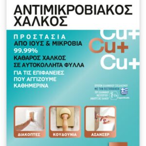 Αντιμικροβιακός Χαλκός